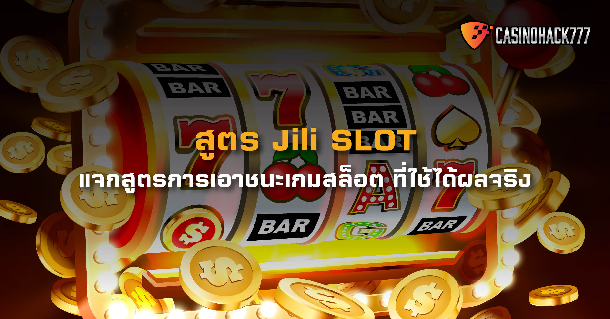 สูตร Jili Slot - สูตรฟรี